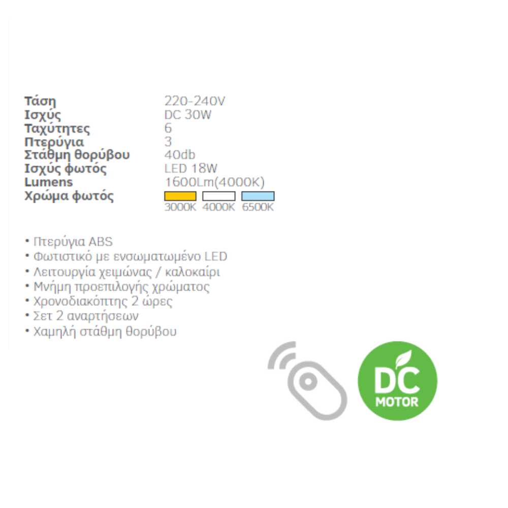 Ανεμιστήρας Οροφής με Φως LED - Levante - LINEME - 02-00151 - Image 3