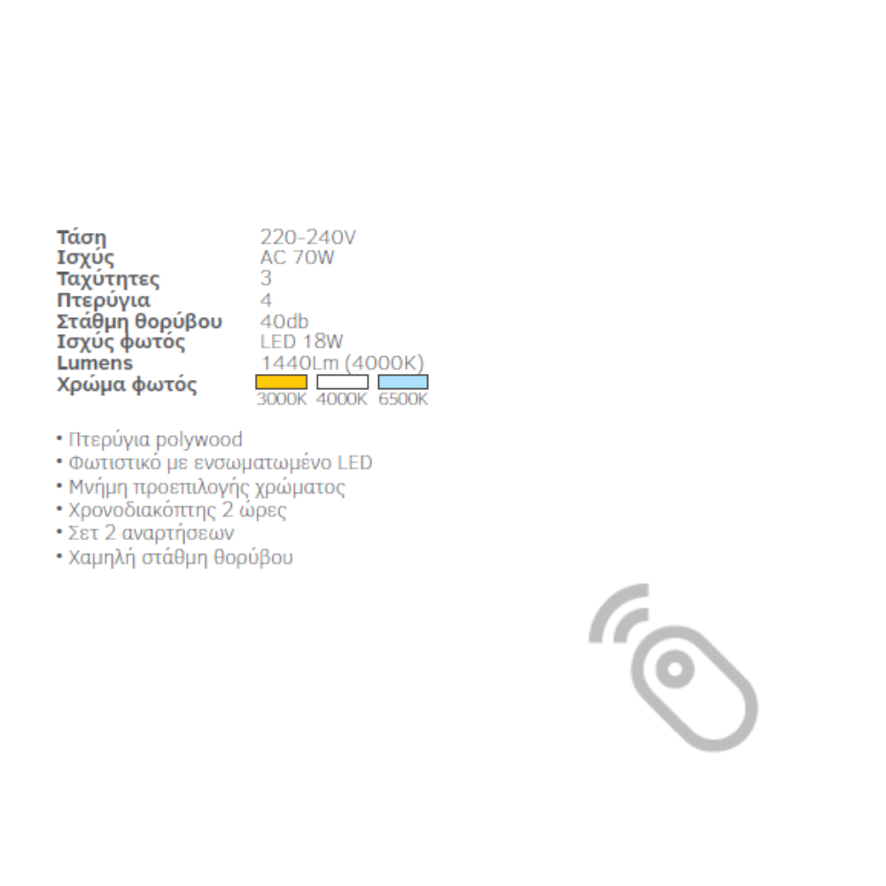 Ανεμιστήρας Οροφής με Φως LED - Ostro - LINEME - 02-00153 - Image 3